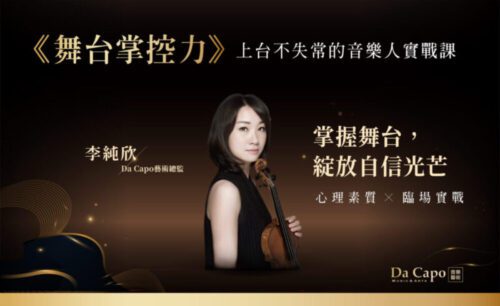 舞台掌控力|實體工作坊